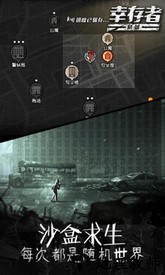 幸存者危城qq登录版 v3.11 安卓版 2