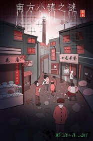 南方小镇之谜 v1.0 安卓版 3