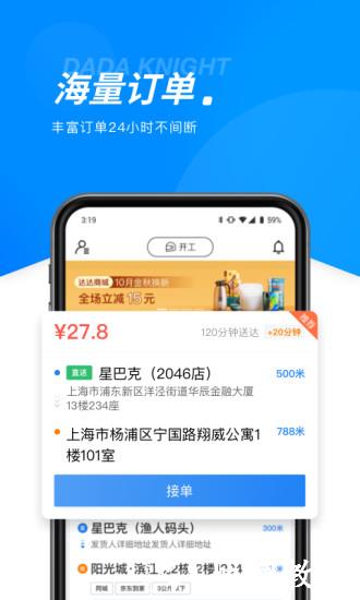 达达骑士版官方版 v11.47.0 安卓免费版 2
