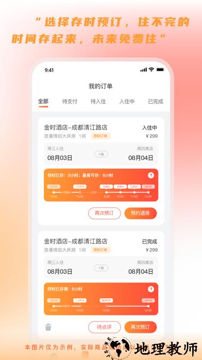 金时房客app v3.1.0 安卓版 2