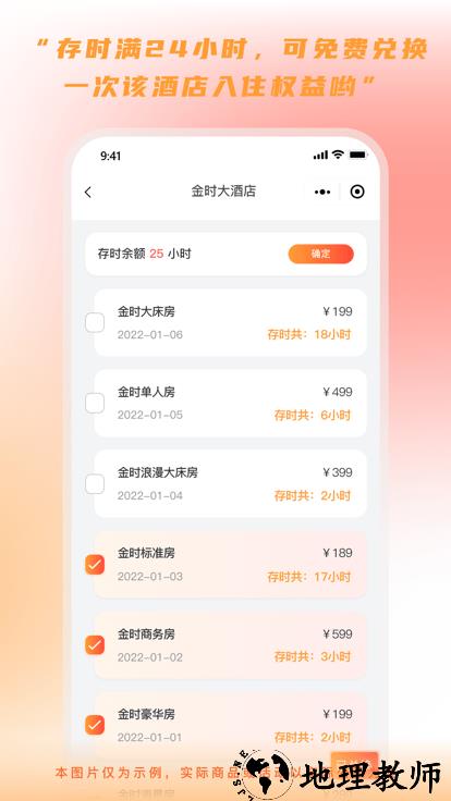 金时房客app v3.1.0 安卓版 1