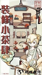 轮回茶肆手游 v2.0.7 安卓版 2