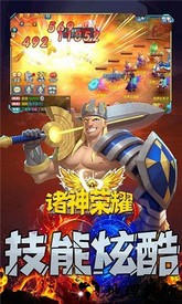 诸神荣耀官方版 v1.3.0 安卓版 2