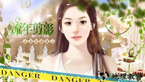 橙光流年剪影游戏 v3.1 安卓版 0