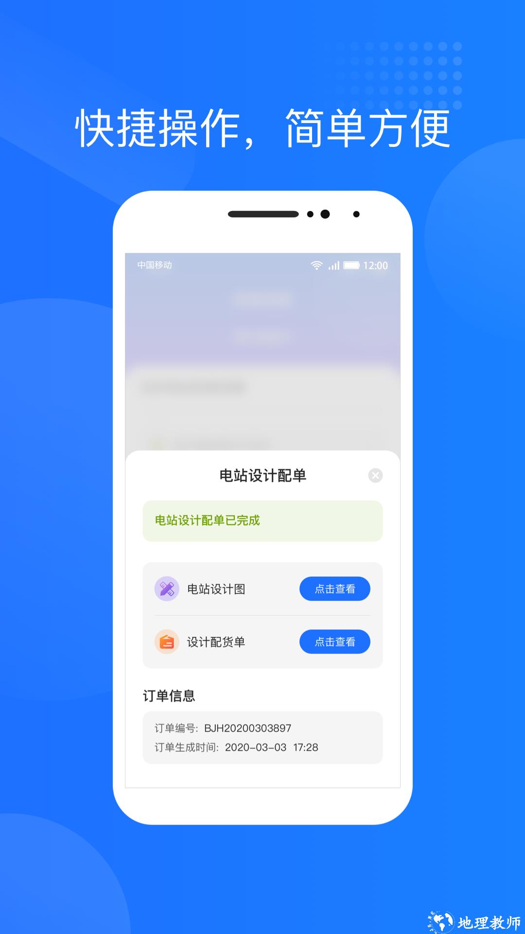 光伏生活 v1.6.1.4 安卓版 2