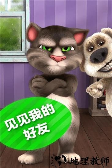 会说话的汤姆猫2010版 v3.10.0.658 安卓版 1