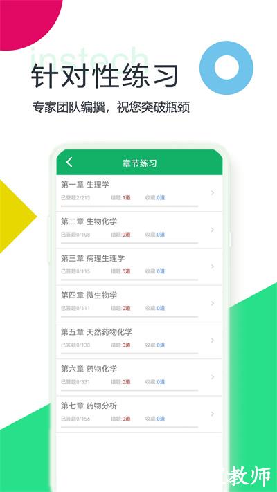 初级药师题库 v5.2.16.20230626 安卓版 0