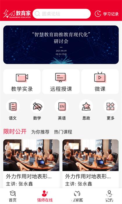 光明教育家 v4.9.2 安卓版 1