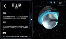 宇宙星球模拟器中文版 v3.0.3 安卓版 1