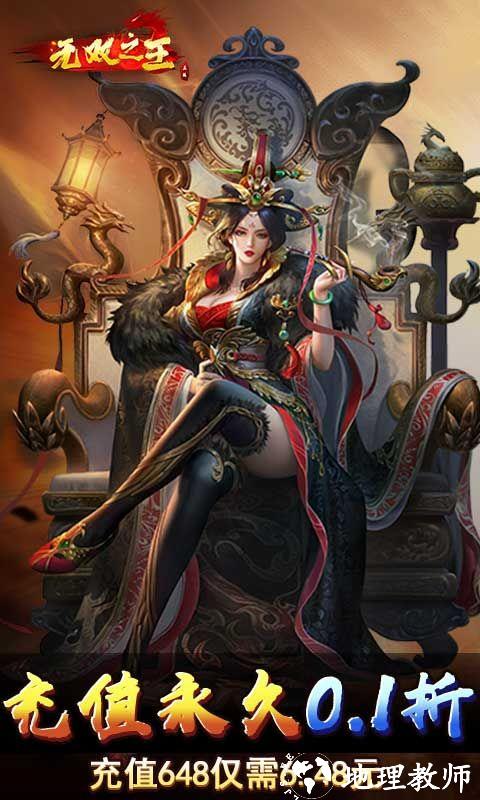 无双之王图片 1