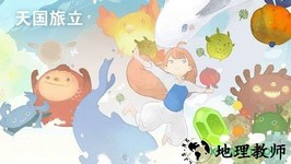 天国旅立最新版 v1.2 安卓版 2
