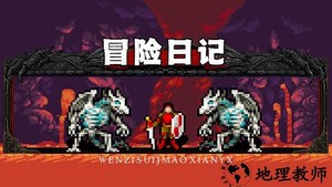 冒险日记游戏 v1.12.21 安卓版 3