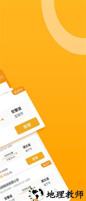 车马动司机端app v2.1.3 安卓版 5