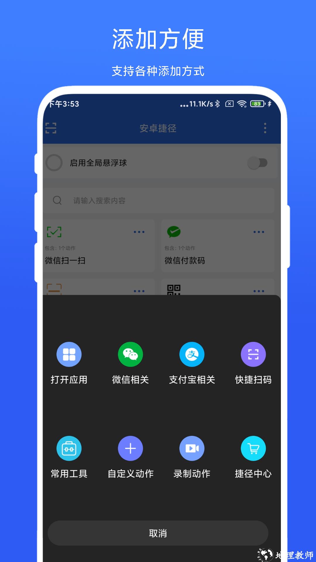 实用安卓捷径软件 v2.0.7 安卓版 0
