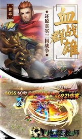 三国消雄bt版 v3.0.0 安卓版 2