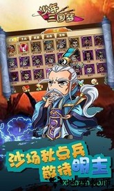 少年三国梦手游 v1.1.0 安卓版 1