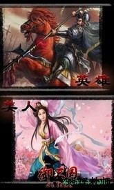 御三国ol v0.96 安卓版 2
