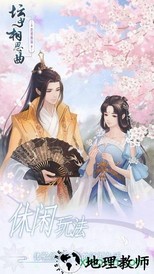 坛中相思曲手游 v1.0 安卓版 0