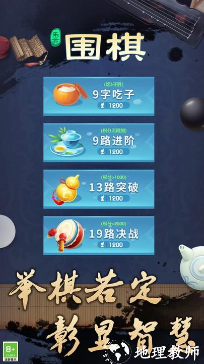 乐云围棋手机版 v1.0.3 安卓版 2