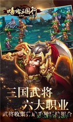 嘻哈三国行海量版 v2.0 安卓版 0