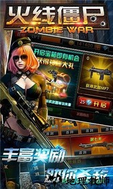 火线僵尸 v1.0.0.1 安卓版 0