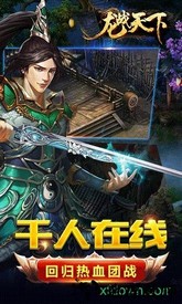 龙战天下手游 v1.0.0 安卓版 1