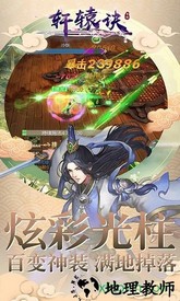 轩辕诀官方版 v1.0 安卓版 3