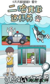 二哈竟敢这样养手游 v1.3 安卓版 1