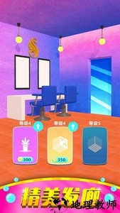 美发小屋游戏 v1.0.5 安卓版 1