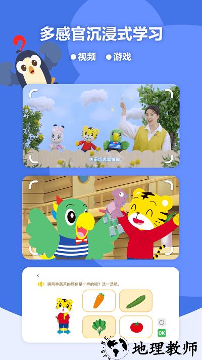 巧虎缤纷世界hd版 v2.6.0 安卓最新版 2