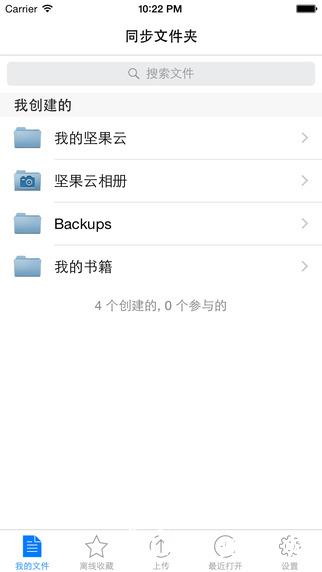 坚果云手机版官方 v4.25.4 安卓版 0