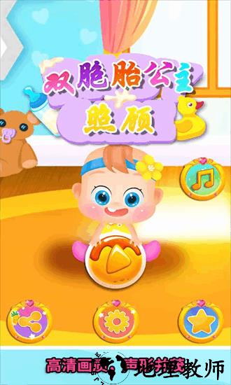 照顾双胞胎公主官方版 v1.1.1 安卓版 2