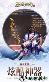 王战传说bt版 v1.0.1 安卓版 3