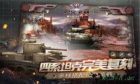 3d坦克争霸2九游客户端 v1.5.9 安卓版 1