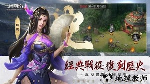 三国战令战略版游戏 v5.0 安卓版 0