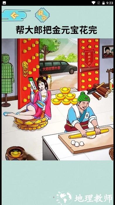 花光所有钱游戏 v1.0 安卓版 1