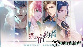 猫之宿约者 v1.0.0 安卓版 3