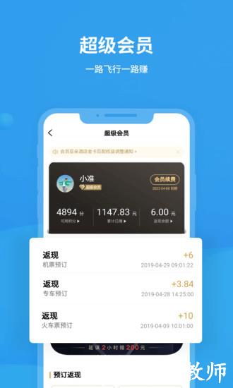 飞常准app最新版本 v6.0.0 官方安卓版 1