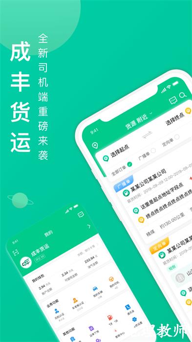 成丰货运司机端 v4.9.59 安卓版 2