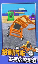 画个车快跑游戏 v20 安卓版 3