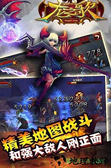 龙之歌手游 v1.1.30 安卓版 1