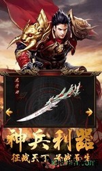 战将传奇满v版 v1.0 安卓版 3