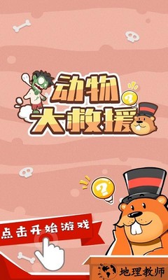 动物大救援游戏中文版 v1.0.3 安卓版 1