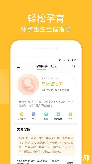 亲宝宝免费 v10.6.5 安卓版 3