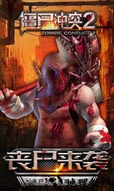 小米僵尸冲突2手游 v5.0.0 安卓版 0