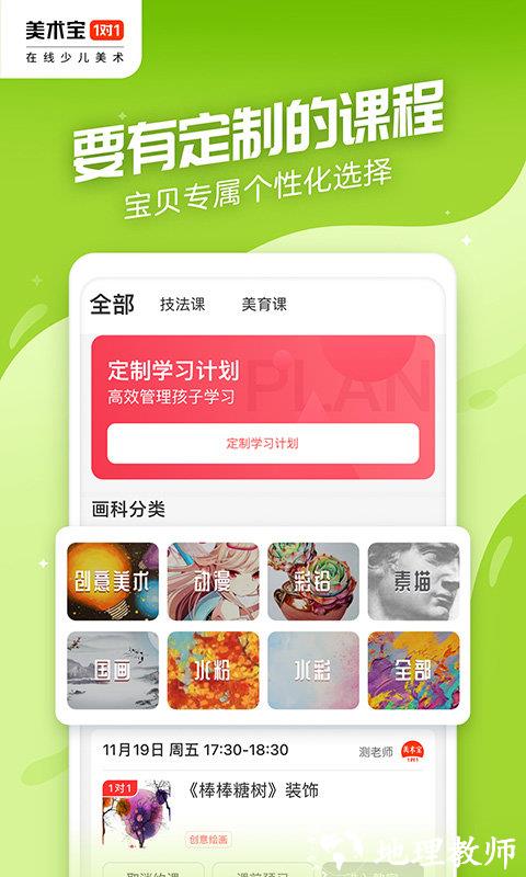 美术宝一对一官方版 v3.7.17 安卓最新版本 2