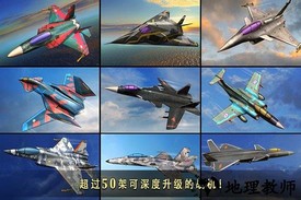 现代空战3d百度版 v5.0.0 安卓最新版 0