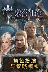 荣誉征途 v2.4.0 安卓版 3