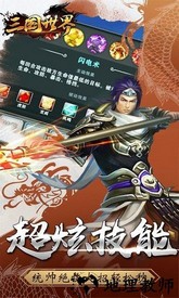 三国世界小米手游版 v3.4.0 安卓版 3