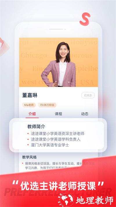 途途课堂直播课app v4.8.2 安卓版 1